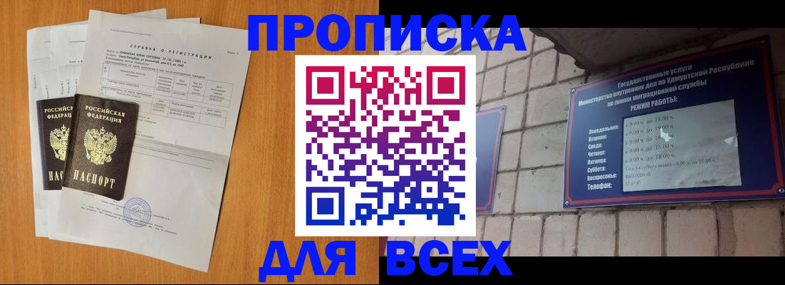 прописка для кредита в Давлеканово