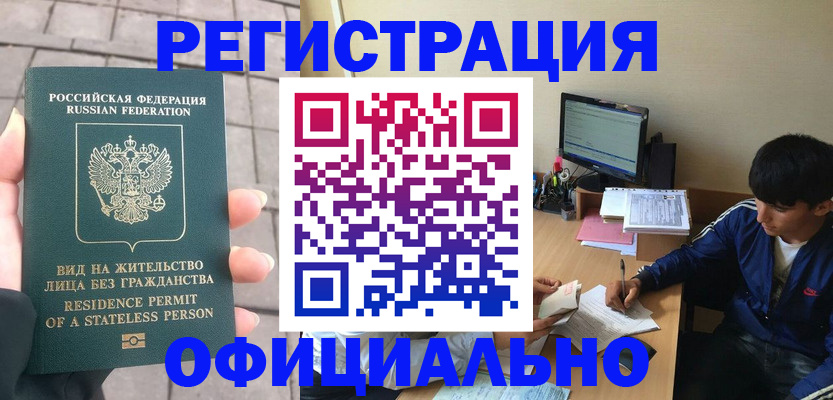 регистрация в Давлеканово