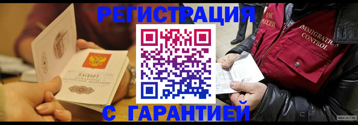 временная регистрация гарантия в Давлеканово